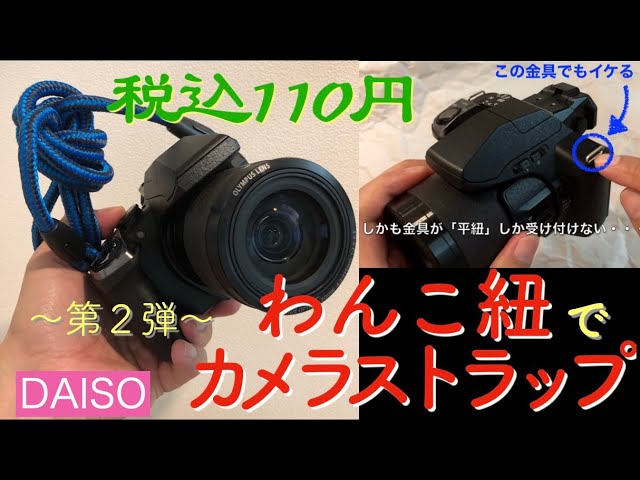 カメラグッズも百均で買えるよ