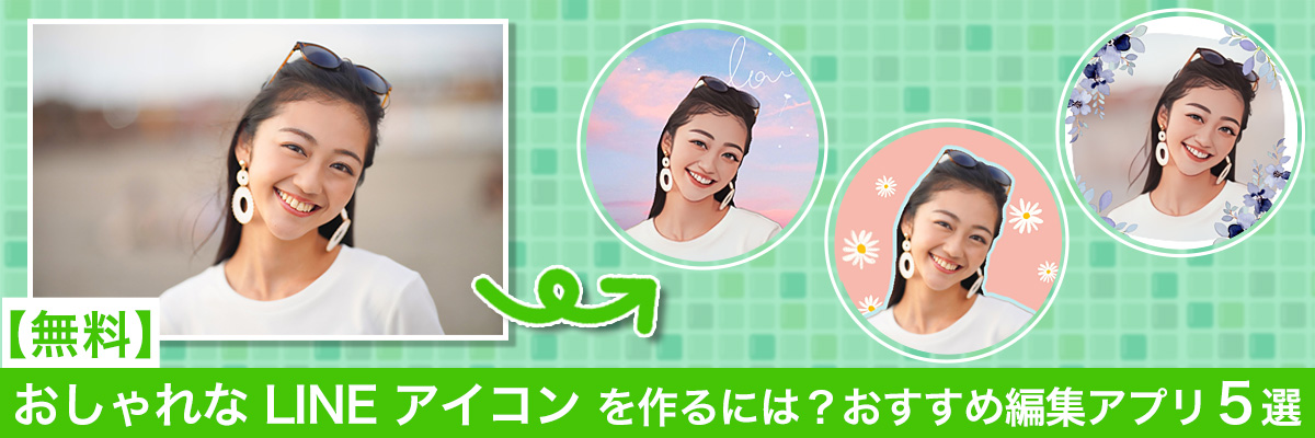 LINE一人グループの使い方ひとりグループに最適なアイコンのフリー素材も無料配布SNS＆インターネット情報局