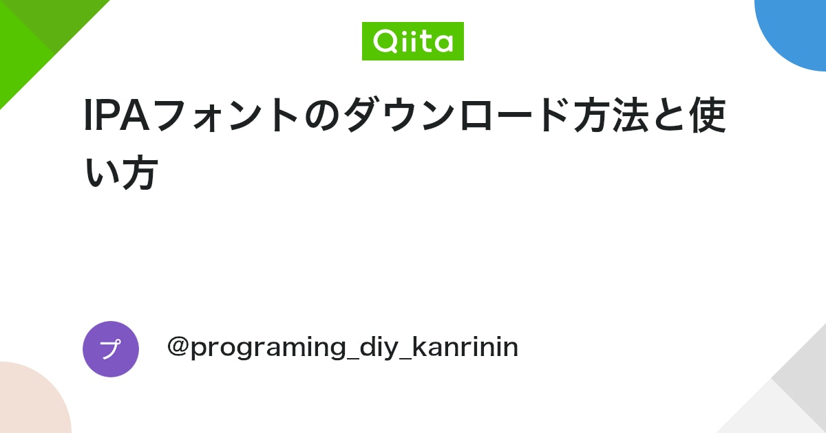 フォントのダウンロード＆インストール方法うどん県のルパンめも