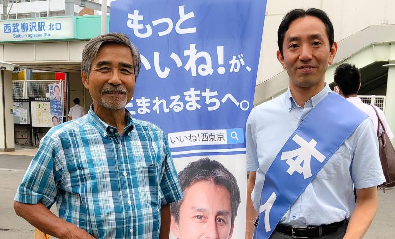 東京都理学療法士連盟 - 東京都都議会議員選挙（西東京市）の候補予定者浜中のりたか先生への西東京市石塚佳久支部長より東 | Facebook