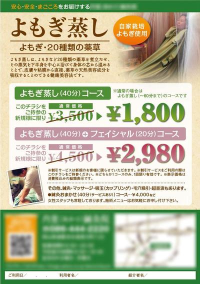 チラシの反応率を上げる特典 - 販促物デザイン・セミナーのNasunoデザインワークス