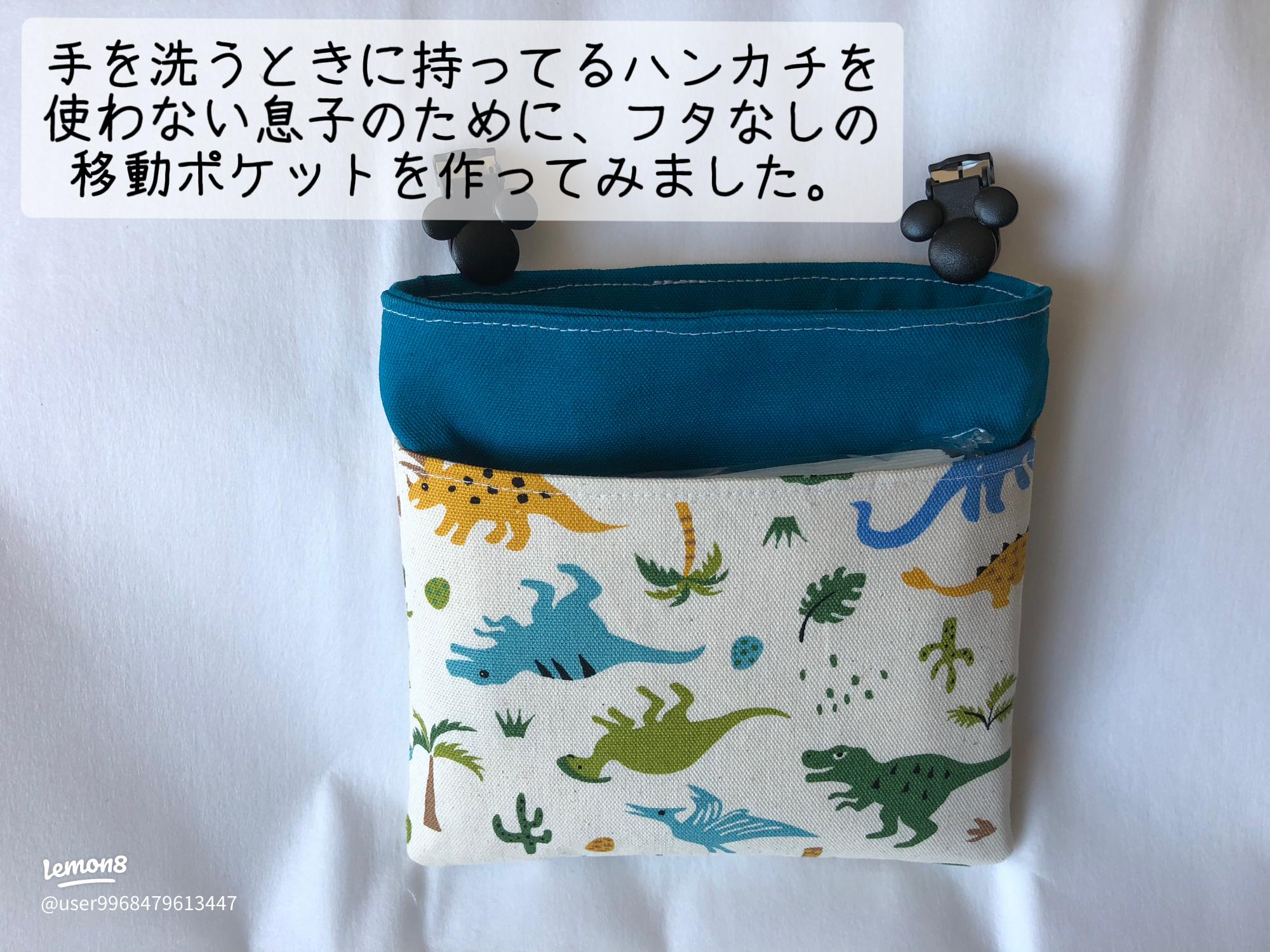 フタなし移動ポケットの作り方