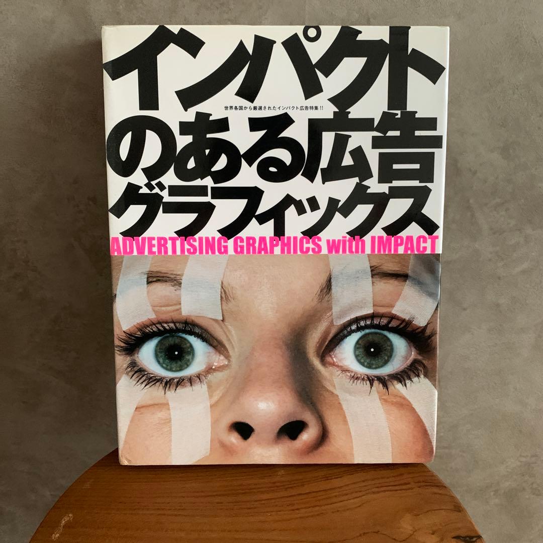日本のグラフィックデザイン2017」東京ミッドタウンで、新聞広告やポスターなど面白い広告が大集結 - ファッションプレス