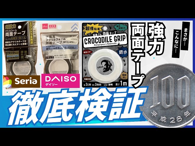 粘着ゲル両面テープシリーズ山田化学株式会社