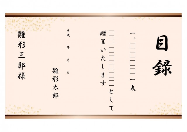動物好きにオススメの熨斗風のかわいい目録のテンプレート📑無料ダウンロード！テンプレルン📑無料ダウンロード！テンプレルン