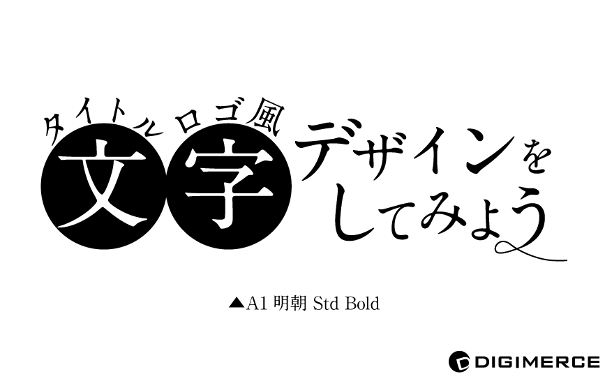 筆文字ロゴデザイン書家 二階堂勇悦 公式通販