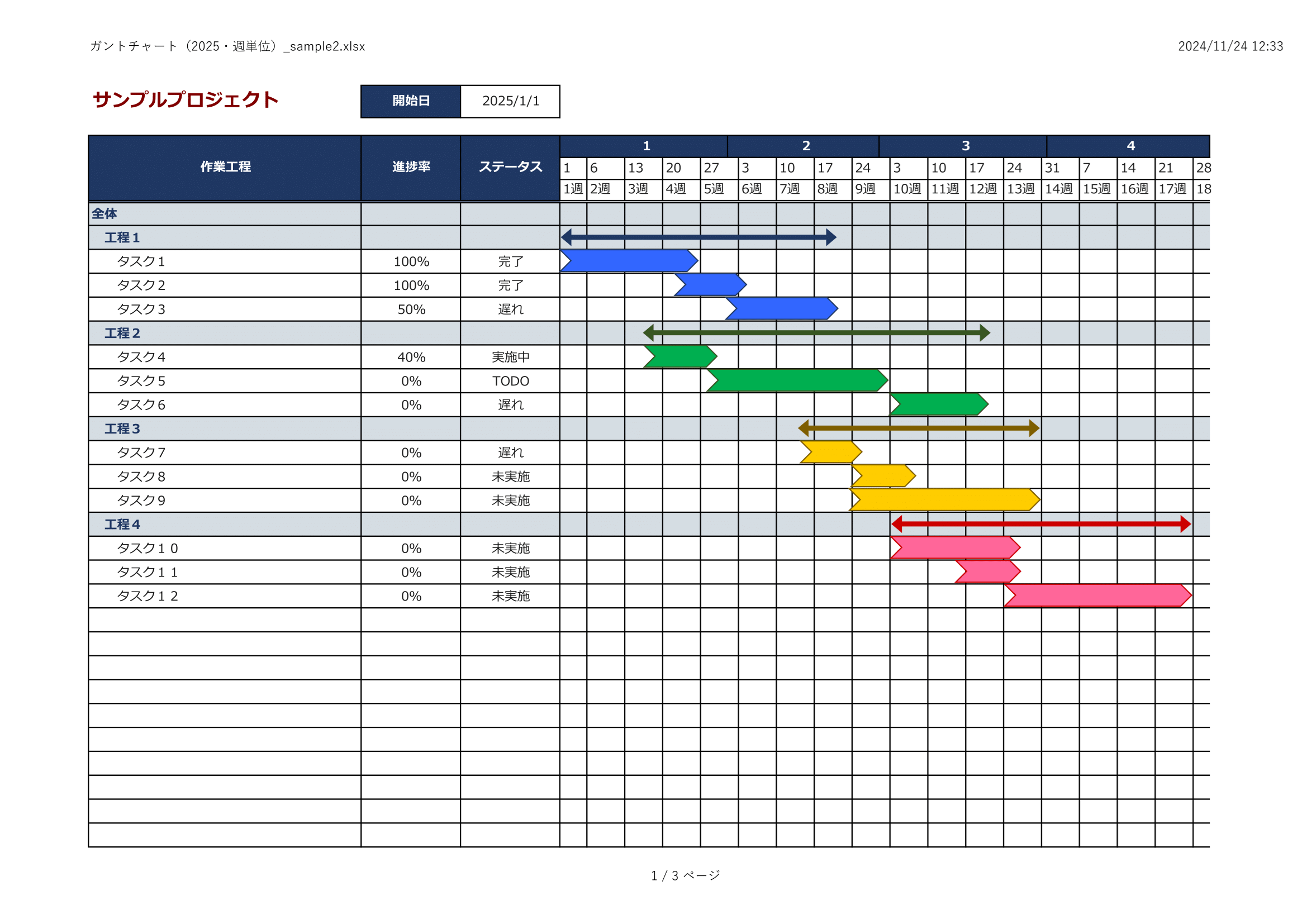 工程表のテンプレート一覧無料ダウンロードテンプレートNAVI