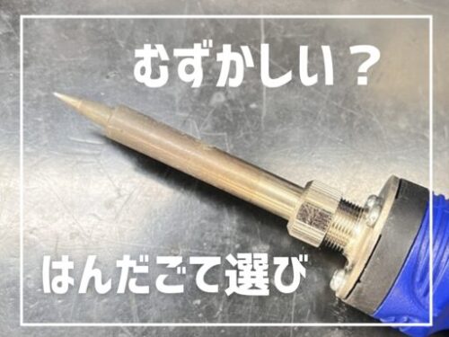 カタチもサイズも自在! はんだ付けで作るアクセサリー。初心者でもかんたんDIY - コラムWOMO