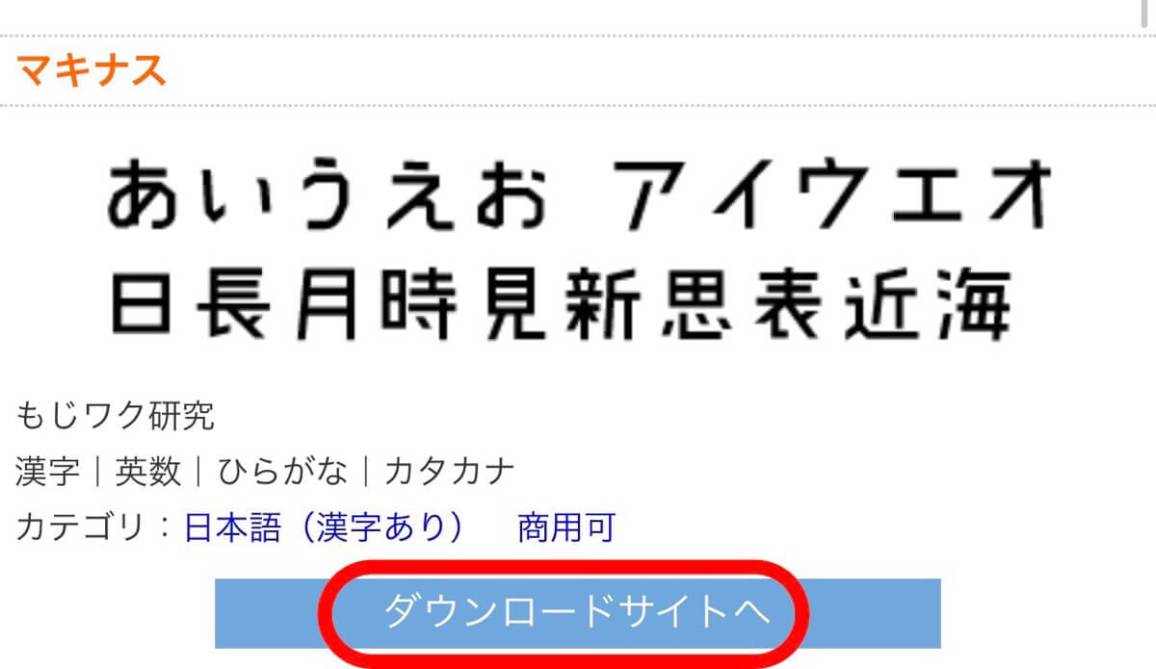 マキナス 4 - 日本語フリーフォント