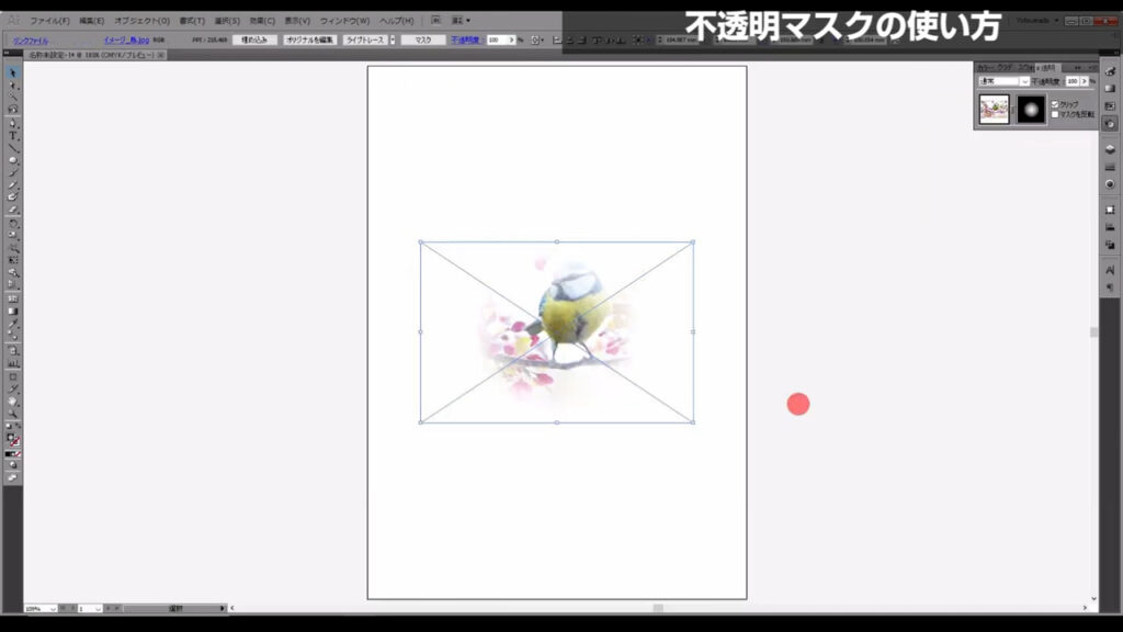 Illustrator実践講座-マスク