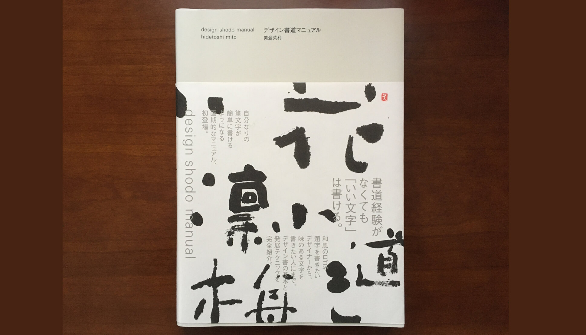 筆文字のロゴや題字制作を始めたい方におすすめの参考書