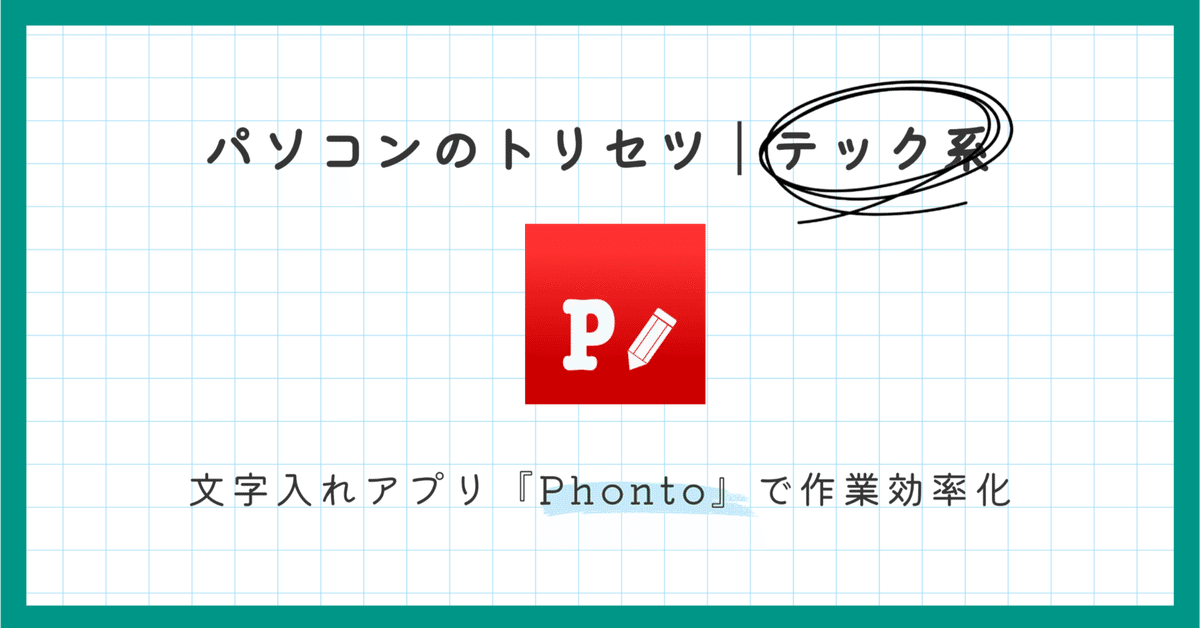 文字入れアプリ「Phonto フォント 」の使い方を徹底解説！可愛い文字や写真を入れ てもっと可愛く♡あなたのスマホシッター📱きよみん\シニアに優しい訪問専門スマホ教室 in明石