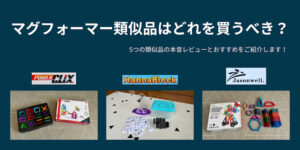 マグネット マグフォーマーのおすすめ商品とおしゃれな実例RoomClip ルームクリップ