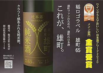 岡山県 御前酒 稲ロゴラベル 雄町50 香酒 - 500ml日本酒 地酒専門 蔵元特約店 曲者酒店