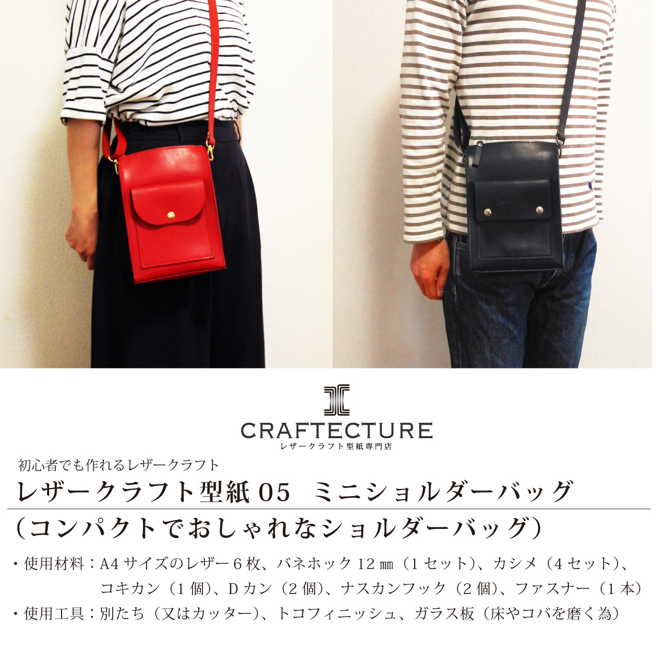 型紙ダウンロードスマホショルダー 型紙3ページ A4サイズ と製作工程20ページ 写真付き- CRAFTECURE クラフテクチャー 型紙専門店minne byGMOペパボ 国内最大級のハンドメイド・手作り通販サイト