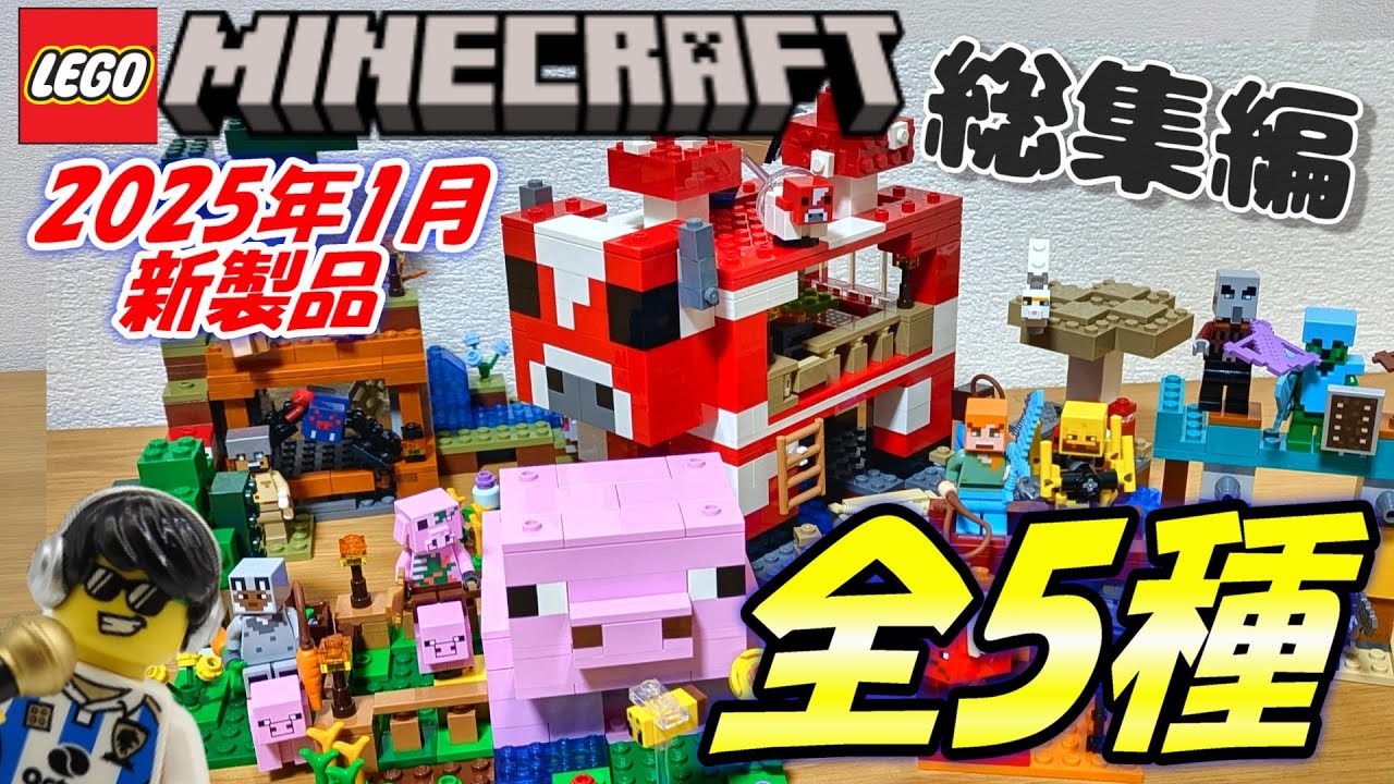 レゴマインクラフトの新作2025でプレゼントに喜ばれるおすすめランキングocruyo オクルヨレゴ LEGOマインクラフトディープダークの戦い おもちゃ 玩具 プレゼント 誕生日 ブロック クリスマス 男の子 女の子 子