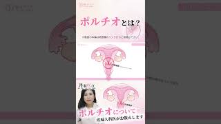 ポルチオとは？産婦人科専門医の丹羽咲江医師が子宮腟部を徹底解説します。 | 腟ペディア