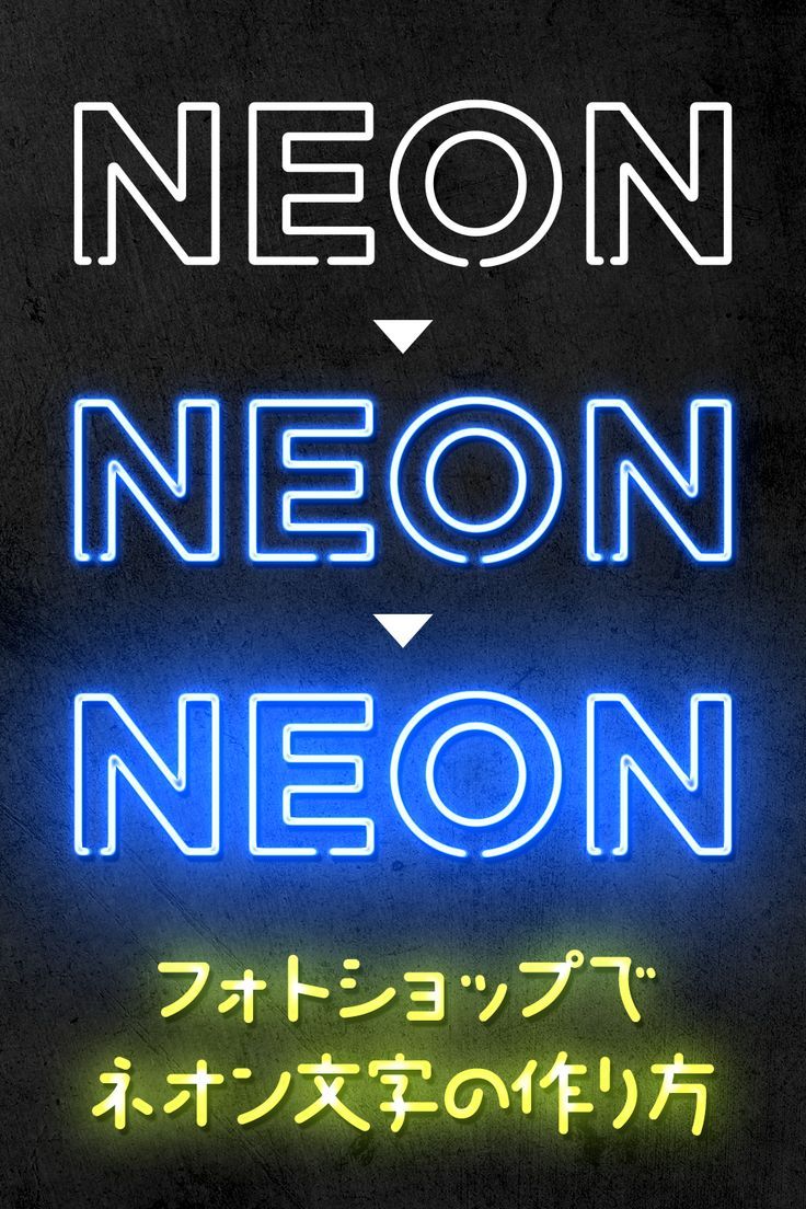 illustratorで作成するネオン管風な文字の作り方at STRIX