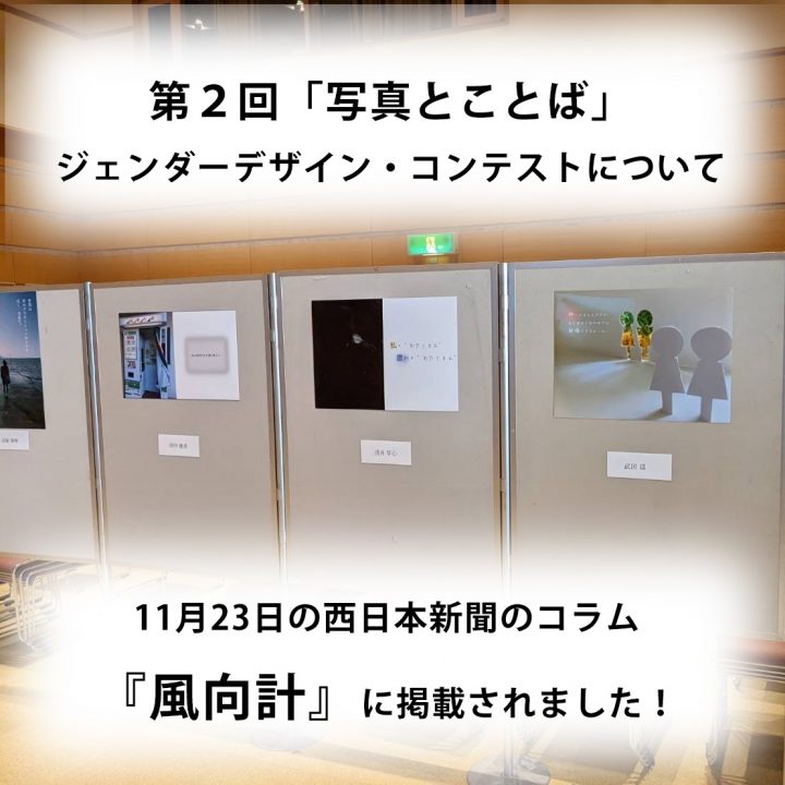 ジェンダー作品 巡回展福岡アジア美術館