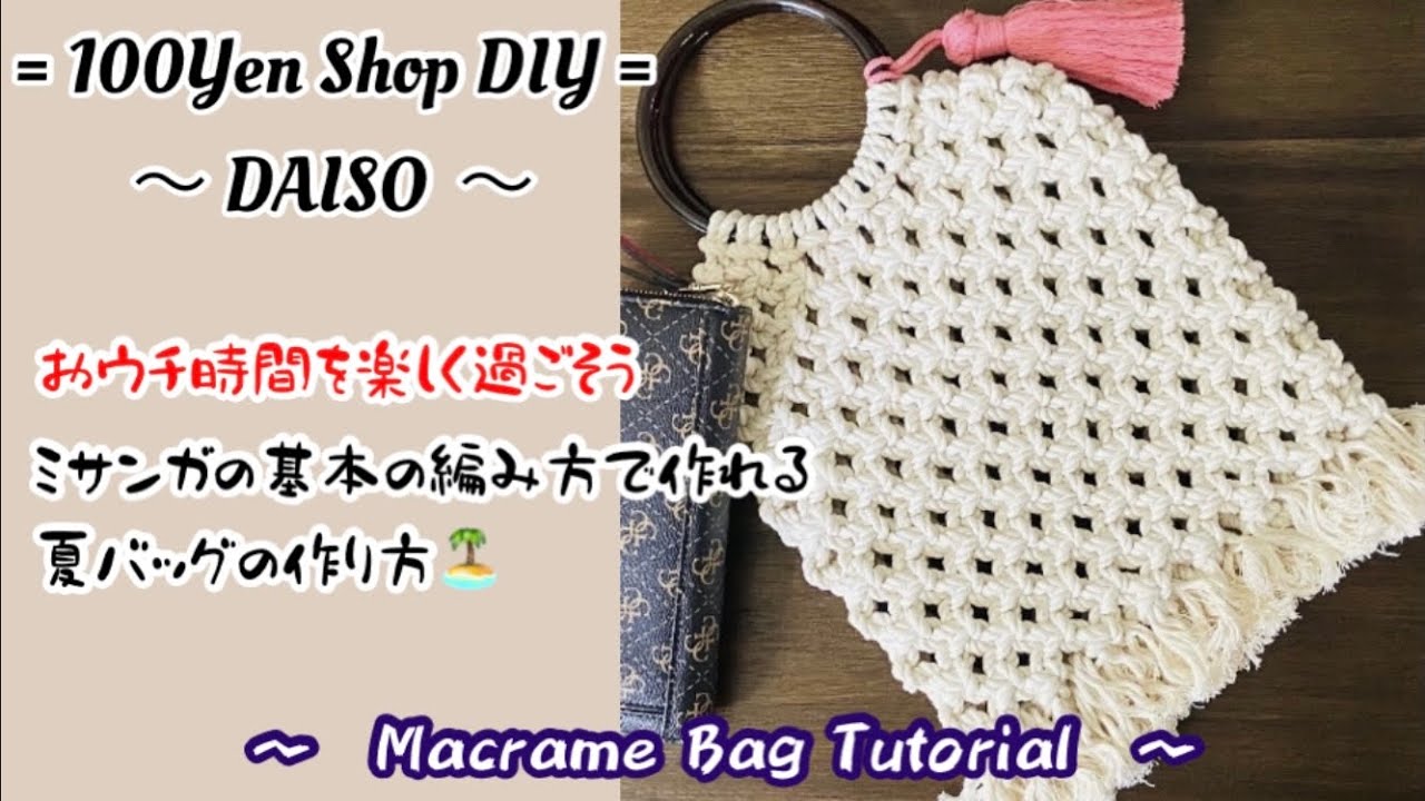 結びを繰り返して作る デイリーに使いたいマクラメバッグの会