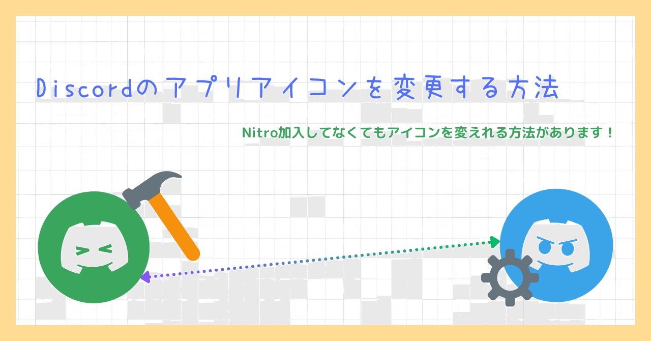Discordでサーバーごとにアバター画像 ユーザーアイコン を変える方法 – Akatsuki Games