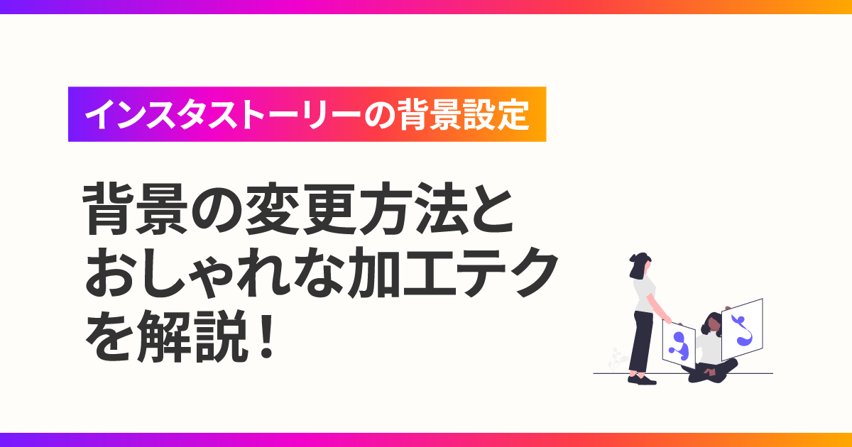 3ページ - おしゃれなインスタストーリー背景テンプレートでおしゃれなデザインを無料で作成！Canva