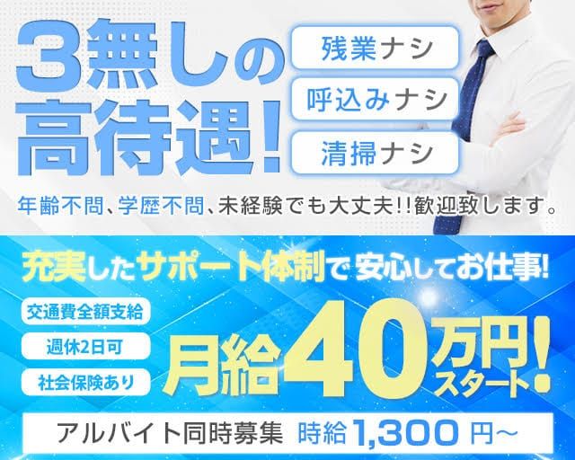 神奈川の風俗男性求人・バイト【メンズバニラ】