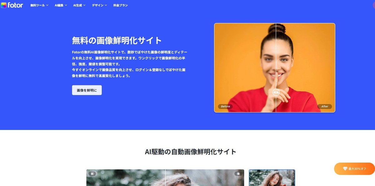 ピンボケ写真をクリアに補正！ Google フォト アプリの「ボケ補正」機能が簡単＆便利