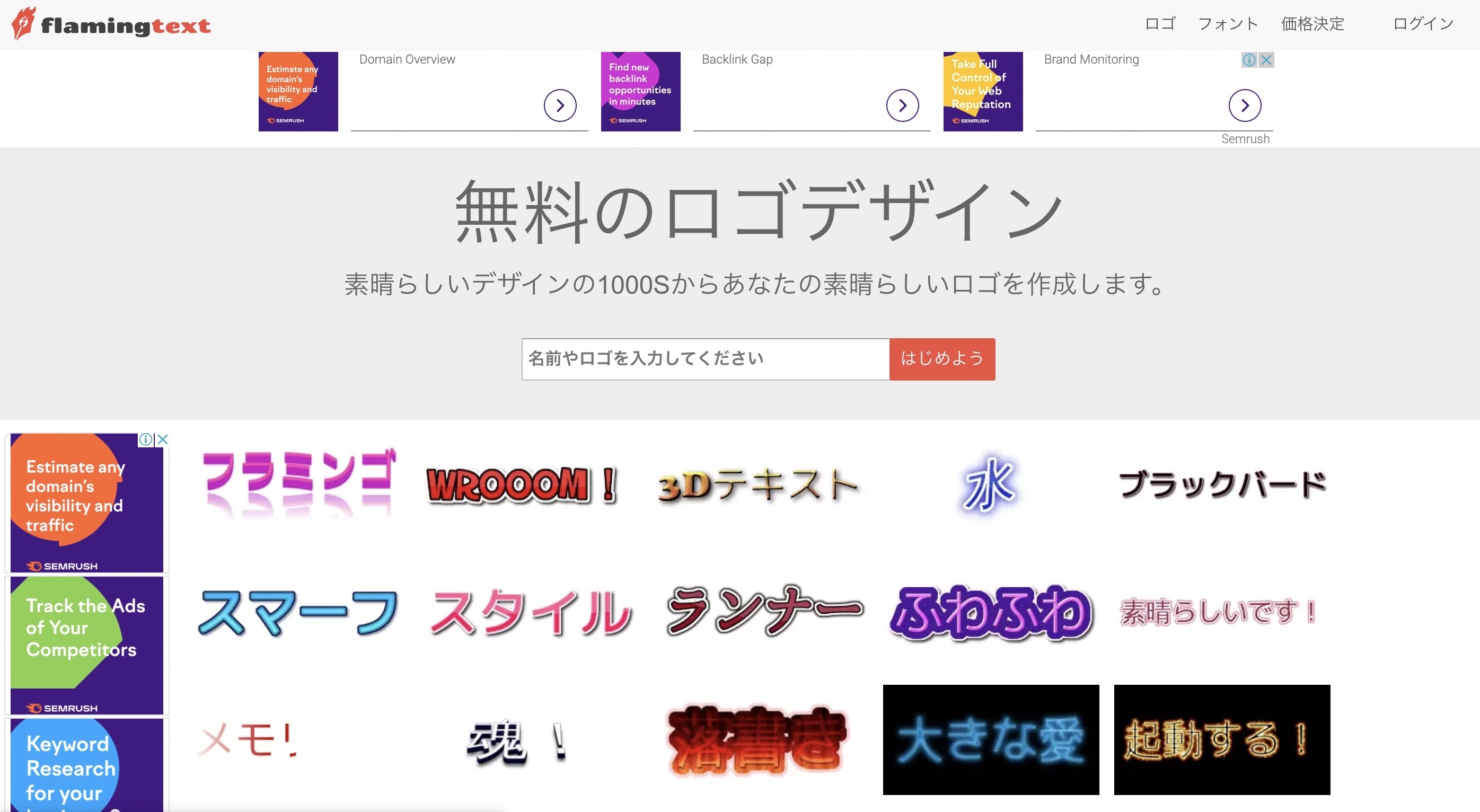 ロゴデザイン制作なら東京ロゴクリエイション - 無料でロゴが作れる！ロゴジェネレーター厳選6サイト