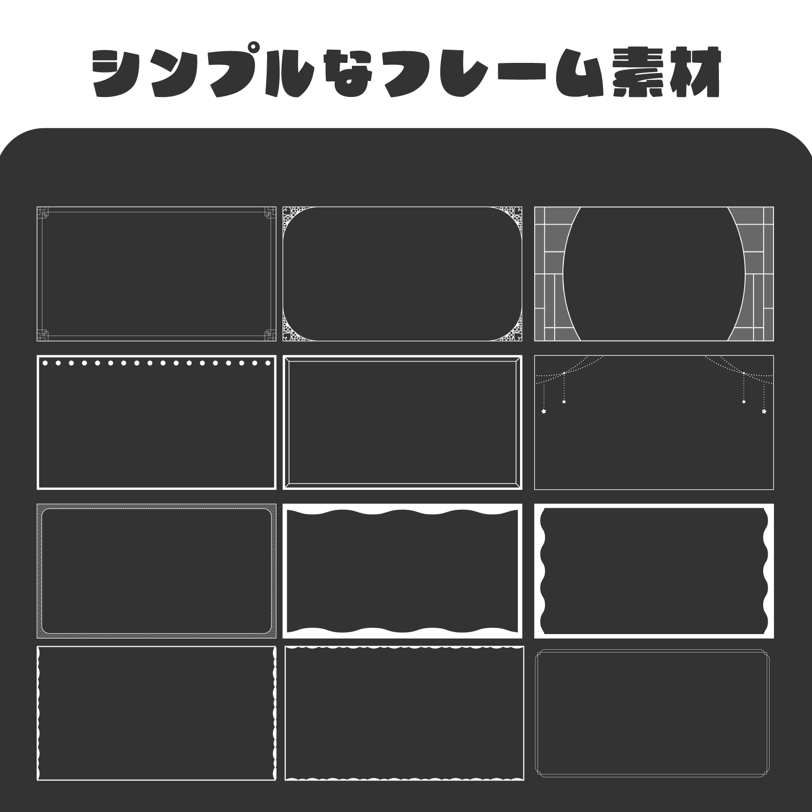 フリー素材 シンプルなフレーム素材-スコマド