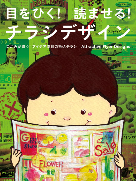 売れるチラシの作り方売れるチラシ研究所