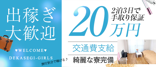 徳島の風俗｜【体入ココア】で即日体験入店OK・高収入バイト