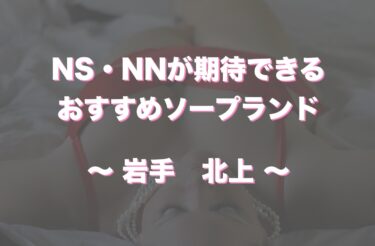 木更津のピンサロを徹底調査！周辺地域のおすすめ風俗情報も【激安ヘルス・オナクラ