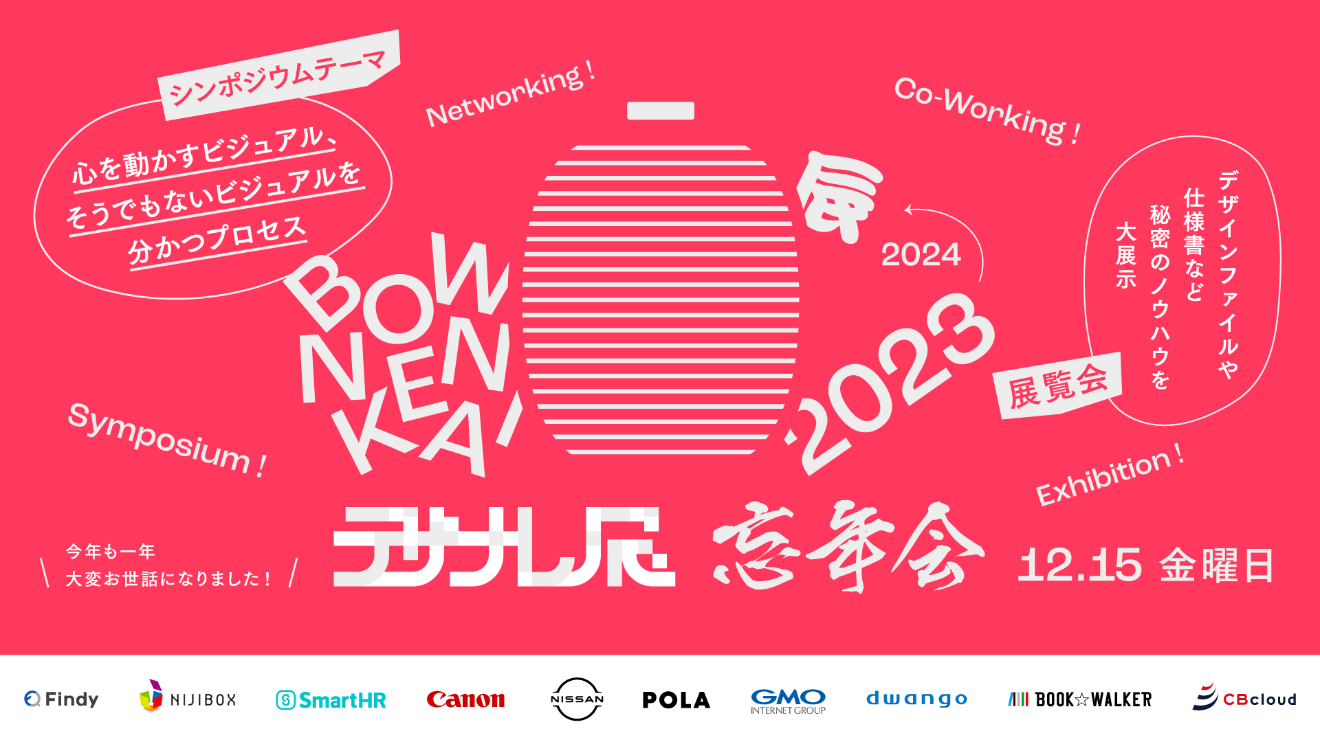 同時開催！ARCOTETTO株式会社