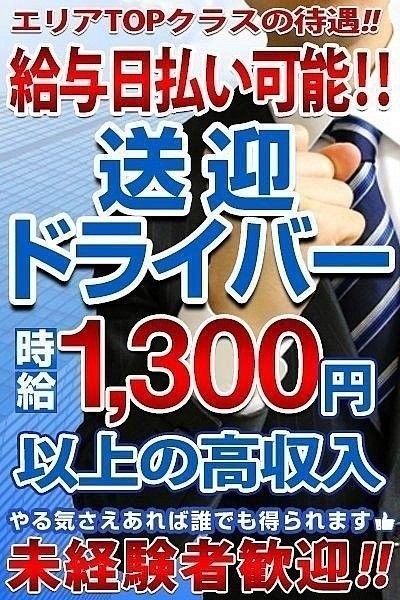 激安でりポッキンコの求人情報｜安城のスタッフ・ドライバー男性高収入求人｜ジョブヘブン