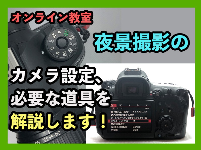 暗所性能 SONYα7CIIで夜景撮影！デュアルベースISOの確認とα7IVとの比較tabinotomo