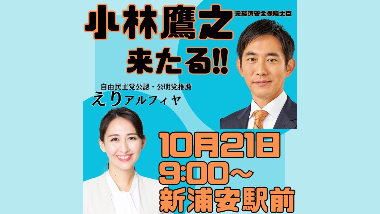 小林ちよみ（小林千代美） - 【３日目】参議院議員の徳永エリさんが応援に駆けつけて下さいました！