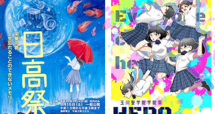 徳島市立高等学校文化祭パンフレット