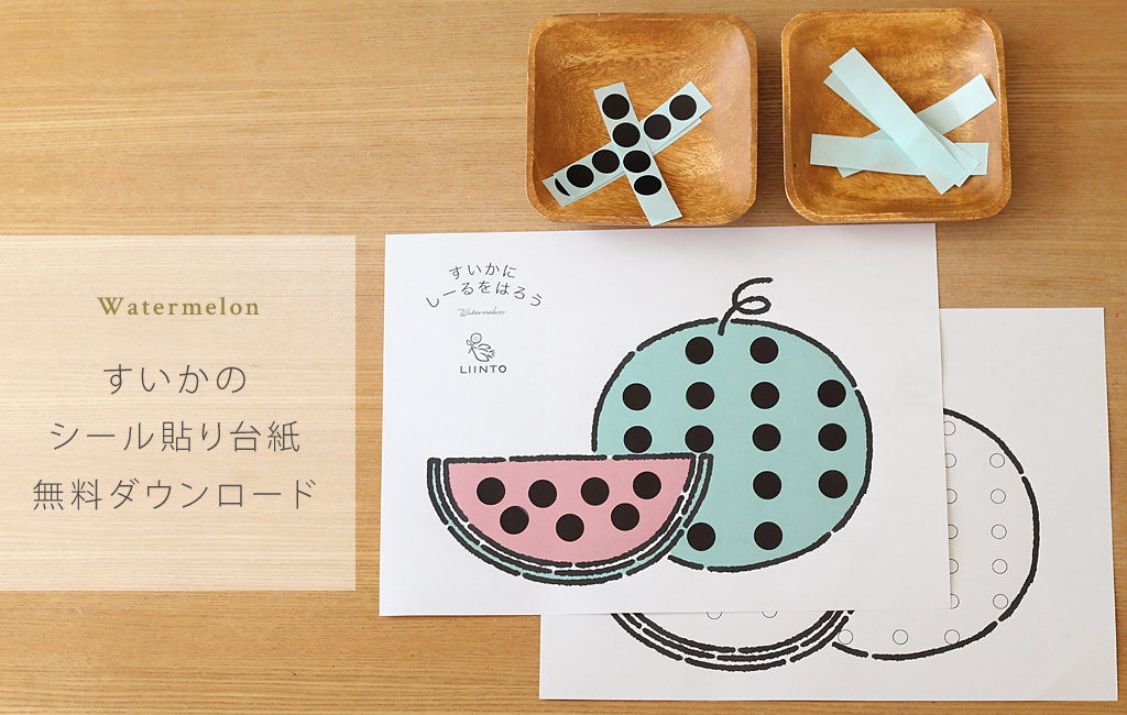 無料 シール貼り台紙8mm。育脳にも効果的！！茂手木 史 ポートフォリオサイトFuhito Motegi Portfolio