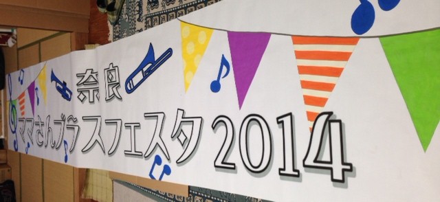 祝賀会用吊り看板・垂れ幕 製作取付川端美術企画