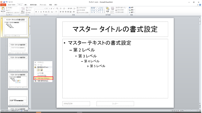 パワポ・スライドマスターの使い方 - シンプルで美しくする6項目 - Presenuniv