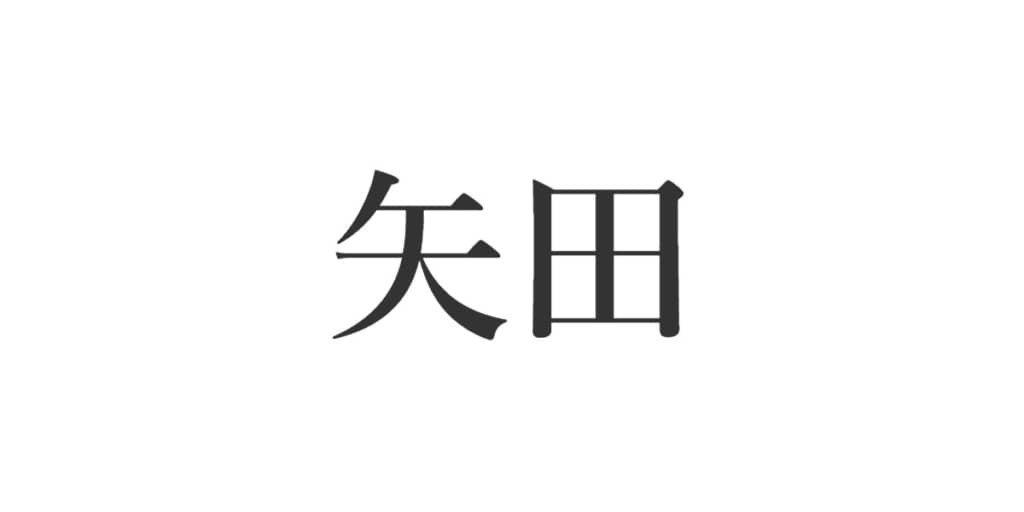 三重県からの東京への旅行の持ち物