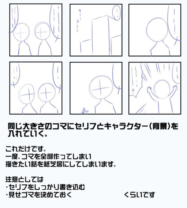 一作まるまる プロ漫画家のネームの描き方 漫画の書き方がよく分かる10倍速コマ割りメイキング＆解説