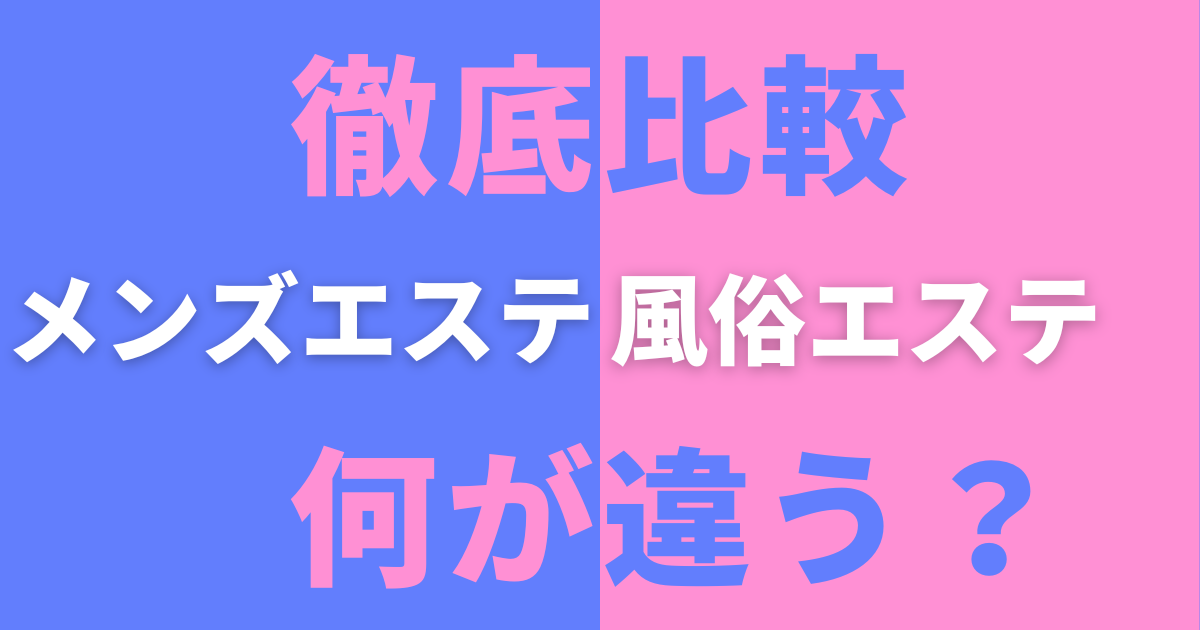 八代・水俣・人吉のメンズエステ（一般エステ）｜[出稼ぎバニラ]の高収入風俗出稼ぎ求人