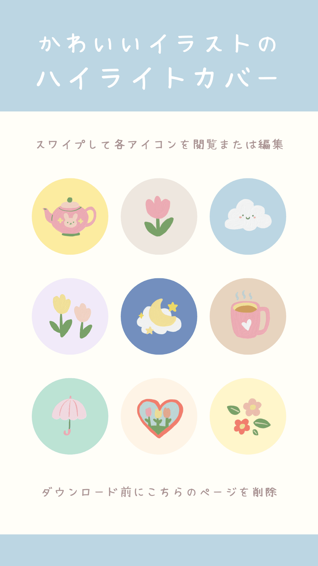 Instagramハイライトカバー・アイコン画像16点Set Lifestylemeloo light