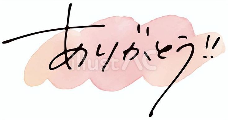 ありがとう 02 桜の花のイラスト入り』お墓・墓石 筆文字 デザイン 彫刻メモリアル筆アート