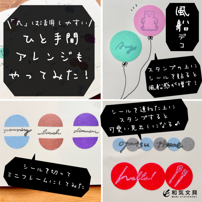 丸シールの枠超え！ワクワクがいっぱい＼ ^^ハンドメイドの作り方・アイデア暮らしニスタ