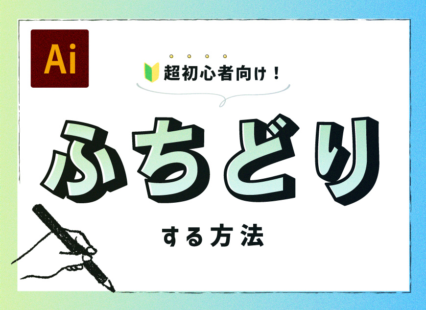 Illustrator テキスト追従する枠や帯を作ろうWEB業界で働く人や興味がある人に役立つ情報サイト