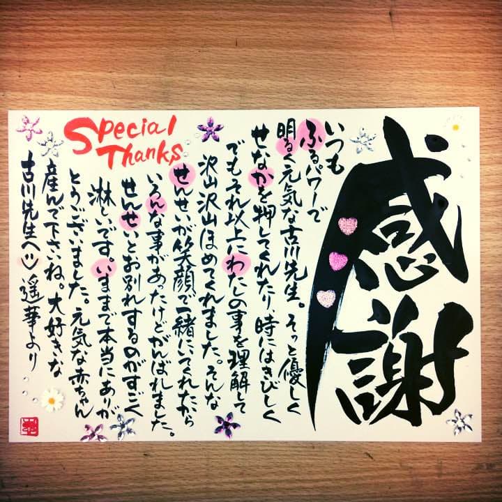 書家 西山佳邨に “書”のロゴを依頼する