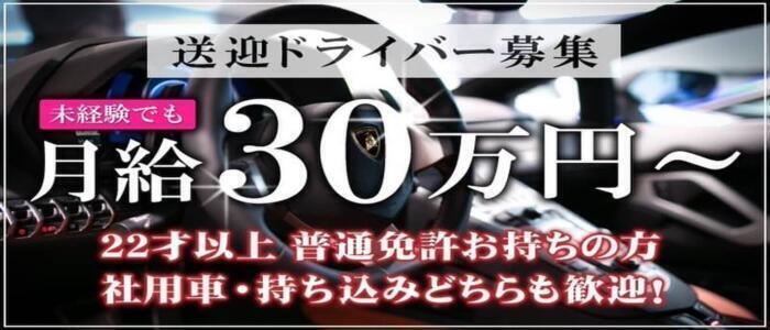 山梨｜デリヘルドライバー・風俗送迎求人【メンズバニラ】で高収入バイト